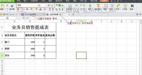 WPS表格制作销售图