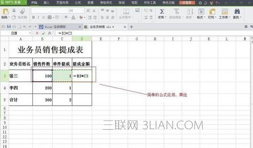 WPS表格制作销售图