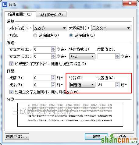 段落行间设置