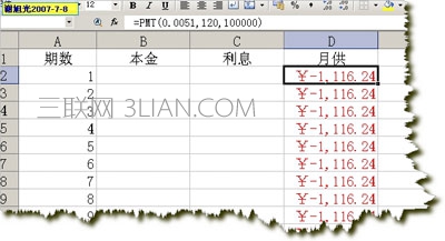 WPS表格怎么制作还款明细表   山村