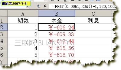 WPS表格制作还款明细表教程