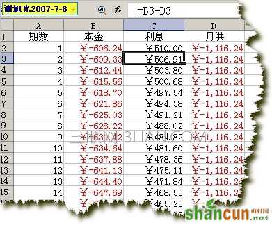 WPS表格制作还款明细表教程