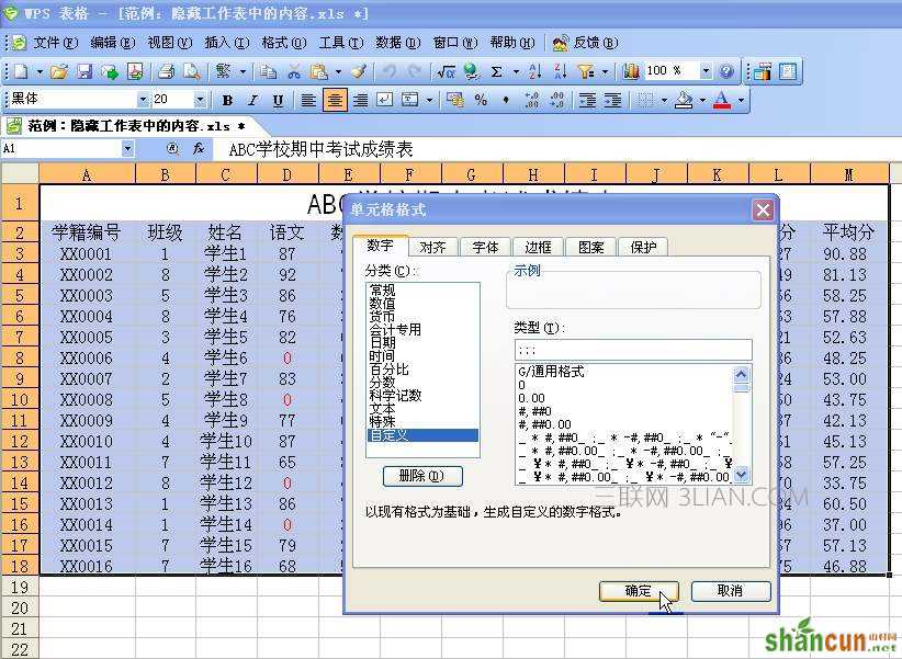 WPS隐藏内容表格教程