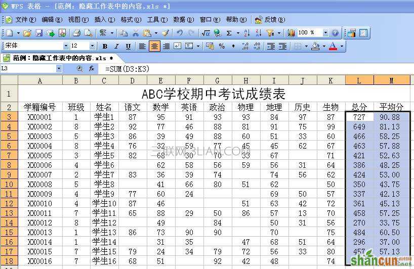 WPS隐藏内容表格教程