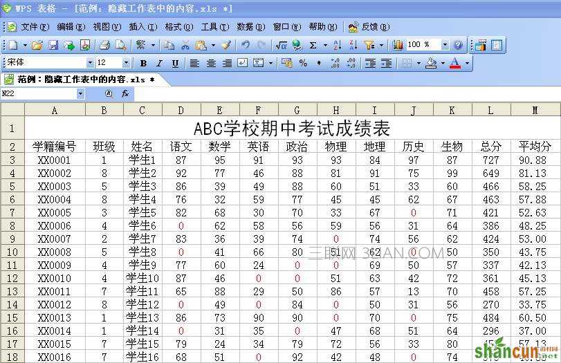 WPS表格怎么隐藏内容   山村