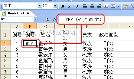 WPS以零开头的编号输入方法表格教程