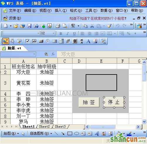 WPS表格怎么制作抽签程序表格？   山村