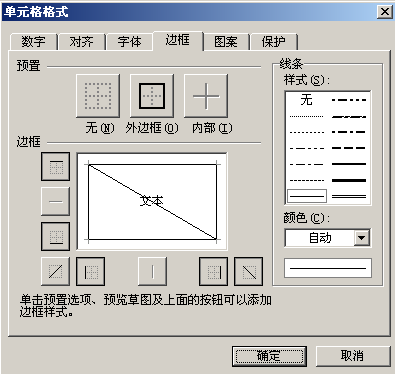 WPS表格绘制斜线表头教程