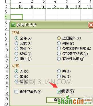 wps作用将横向表格转为纵向表格