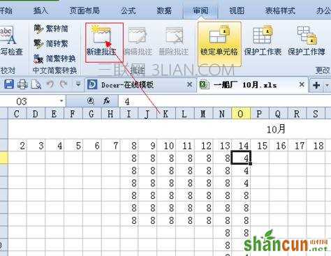 wps表格备注怎么添加设置