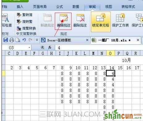 wps表格备注怎么添加设置