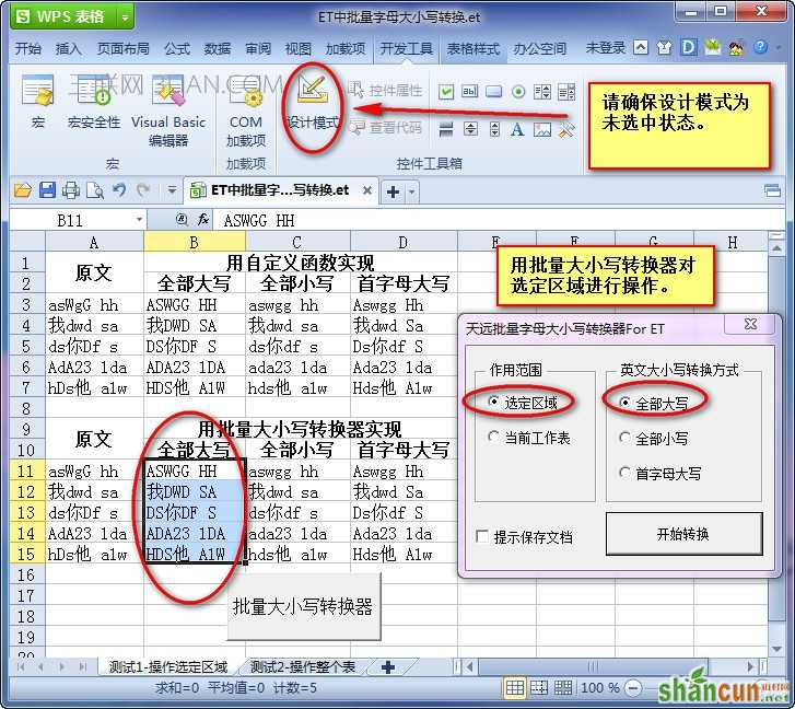 WPS表格批量字母大小写转换教程