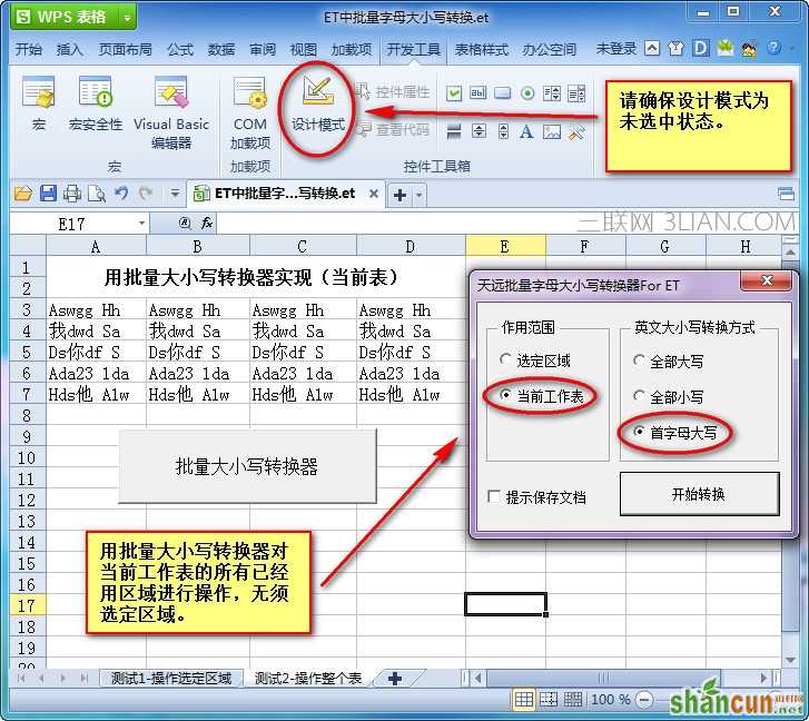 WPS表格批量字母大小写转换教程