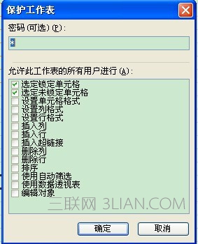 WPS表格设置编辑权限教程