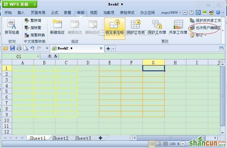 WPS表格设置编辑权限教程