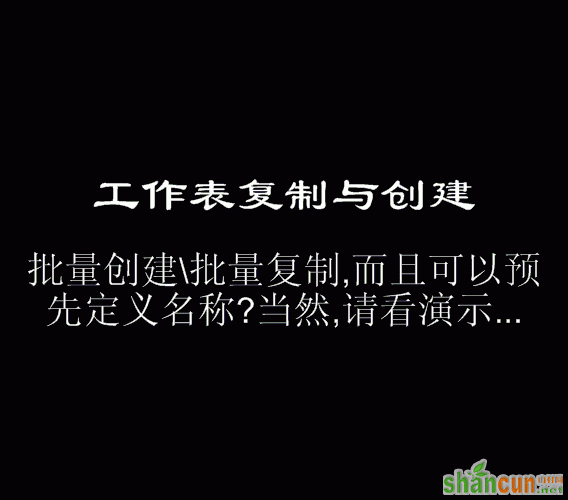 WPS表格怎么批量复制与创建工作表   山村