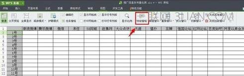 wps冻结首行怎么设置