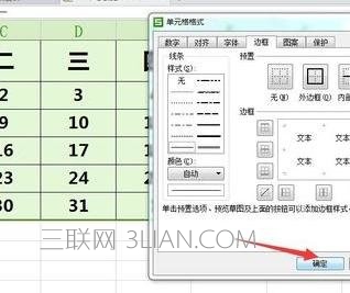 wps表格取删除边框的方法