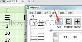 wps表格取删除边框的方法