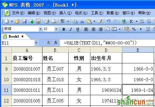 在WPS表格中轻松统一日期格式