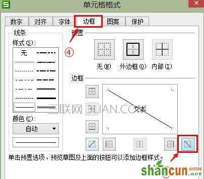 wps表格如何打斜杠