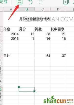 如何使用手机wps绘制表格