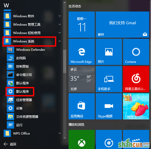 Windows10设置默认程序的方法