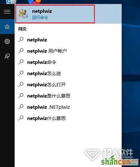 win10开机密码怎么关闭