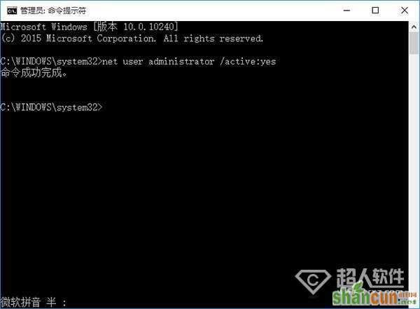 Win10中怎么启用管理员账户2