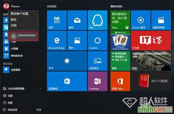 Win10中怎么启用管理员账户3