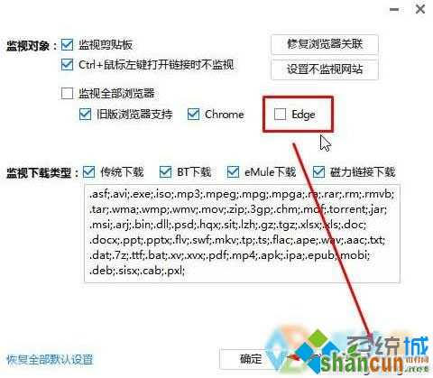 Windows10 Edge浏览器无法下载文件的解决步骤3