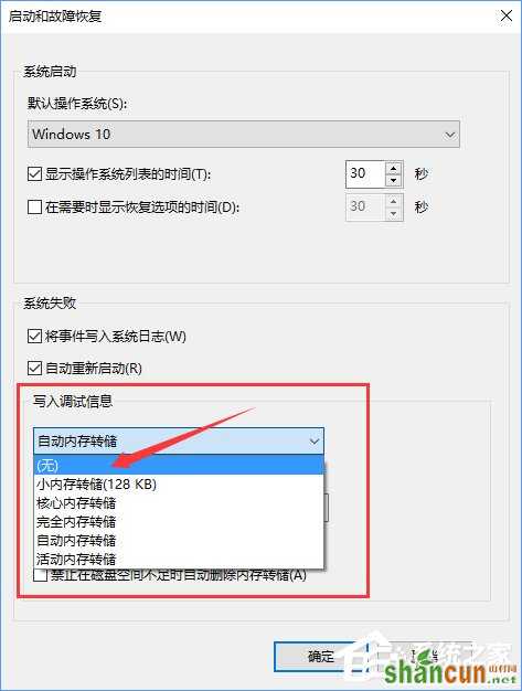 Windows10如何删除并禁止生成“系统错误内存转储文件”？