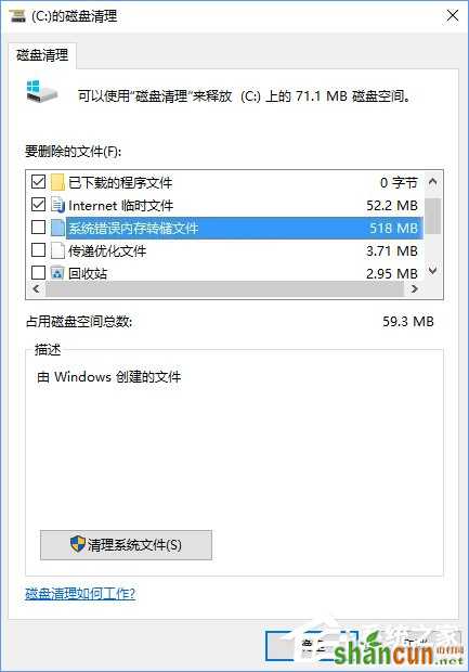 Windows10如何删除并禁止生成“系统错误内存转储文件”?