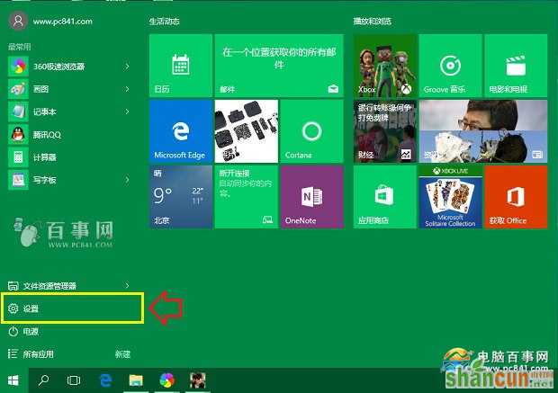 Win10设置在哪？打开Win10设置快捷键