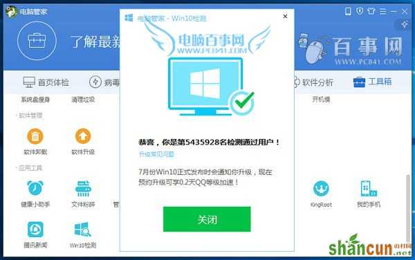 win10免费升级教程：电脑管家怎么升级win10