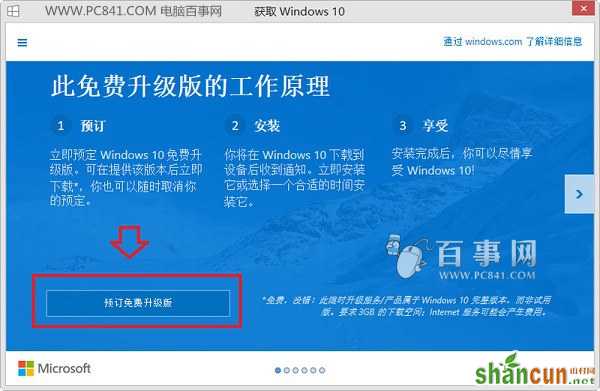 Win10怎么升级 教你如何免费升级Win10正式版