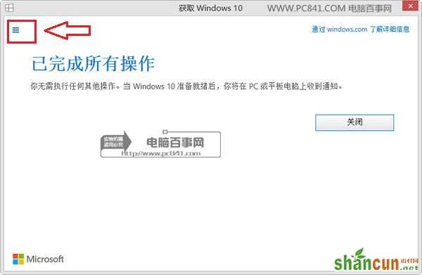 Win10怎么升级 教你如何免费升级Win10正式版