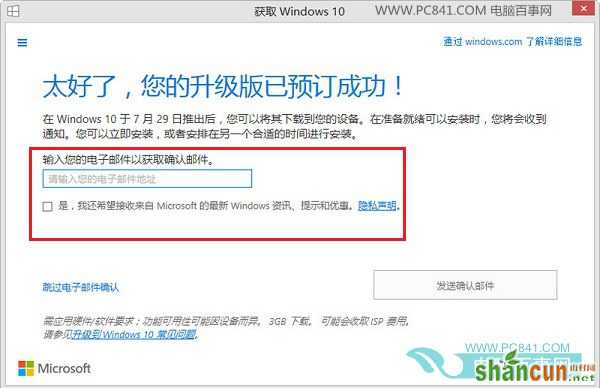 Win10怎么升级 教你如何免费升级Win10正式版