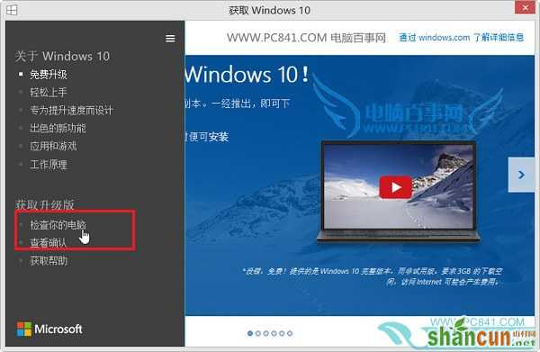 Win10怎么升级 教你如何免费升级Win10正式版