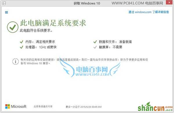 Win10怎么升级 教你如何免费升级Win10正式版