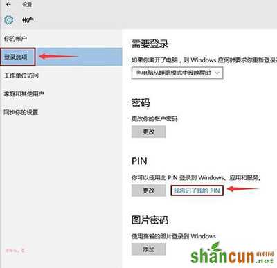 Windows10忘记PIN码解决教程 山村