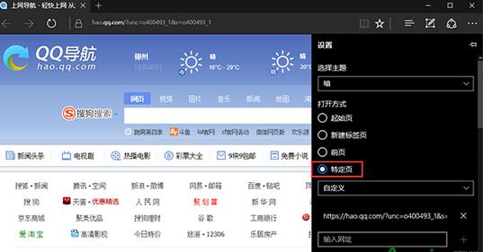 win10 edge浏览器主页,edge浏览器设置主页,edge浏览器主页
