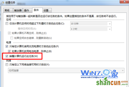 勾选“唤醒计算机运行此任务”