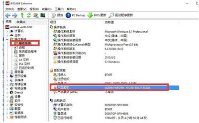 如何查看已经激活的win10系统的序列号 山村