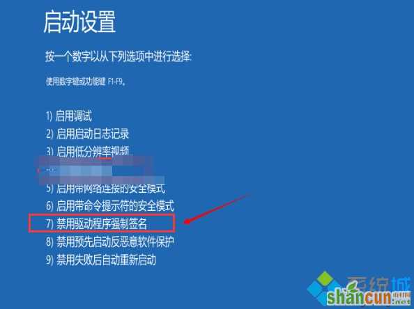 Windows10系统遇到驱动需要数字签名无法安装问题解决步骤6