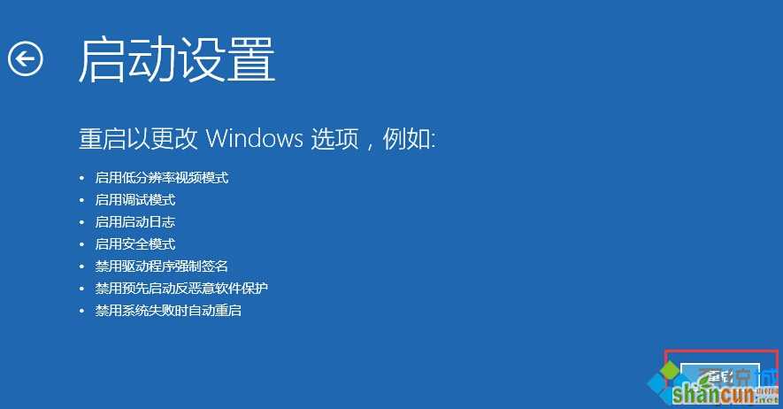 Windows10系统遇到驱动需要数字签名无法安装问题解决步骤5