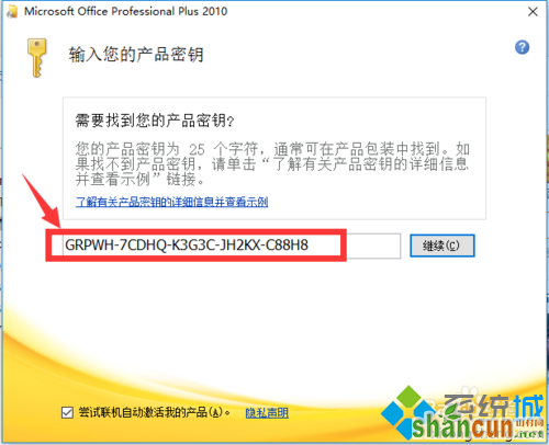 windows10系统安装Office2010的步骤2