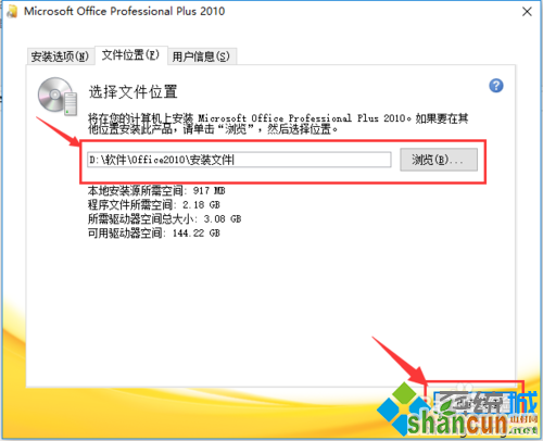 windows10系统安装Office2010的步骤3.1