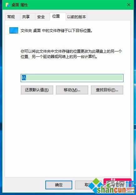 Win10转移系统盘用户文件到非系统盘的步骤5