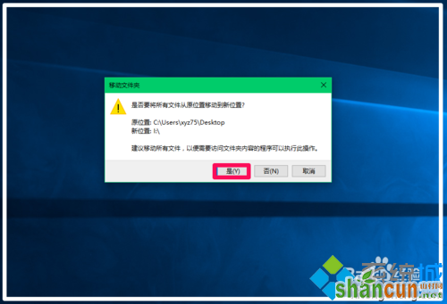 Win10转移系统盘用户文件到非系统盘的步骤6